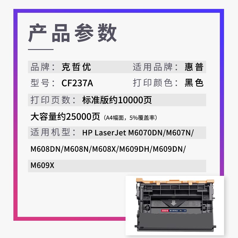 适用 惠普HP37a硒鼓CF237a M607dn M608n M608x打印机墨盒M609dh M609x易加粉M608dn M609dn一体机晒鼓CF237x - 图1