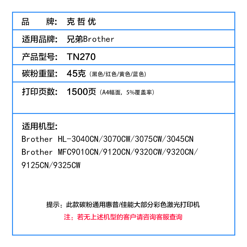 适用兄弟TN270碳粉TN240 HL3040CN 3070CW 3075CW 3045CN墨粉MFC9010CN 9120CN 9320CW 9320CN 9125CN 9325CW - 图1