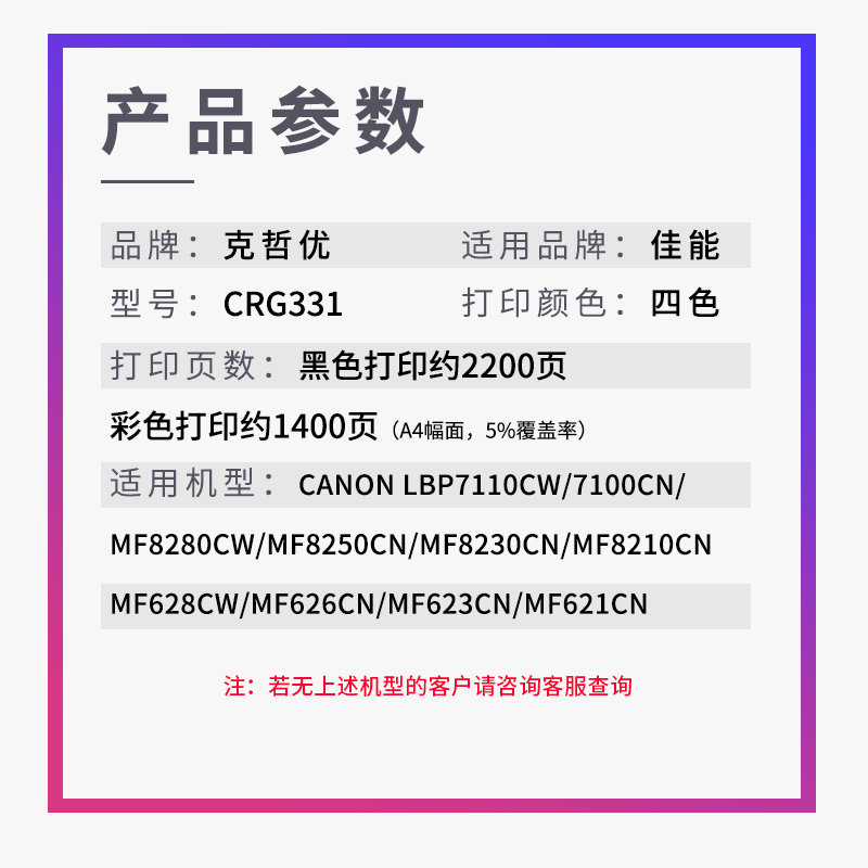 适用佳能CRG331硒鼓LBP7100cn 7110cw MF8280打印机8210 8250 8230墨粉盒MF628Cw彩色MF626Cn mf621cn 624Cwl - 图1