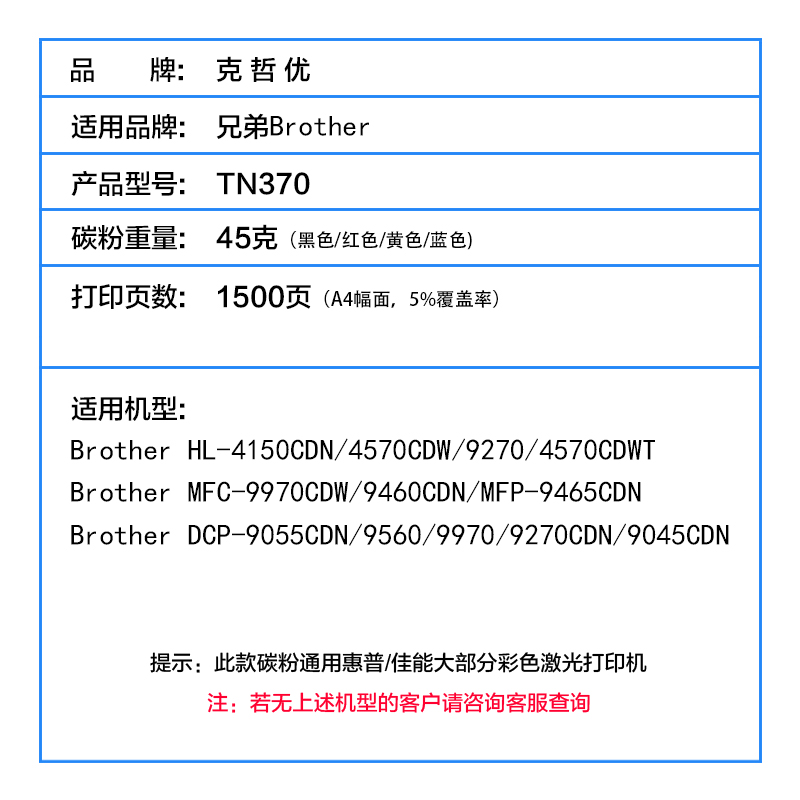 克哲优适用兄弟DCP-9055cdn碳粉TN370 375 HL4150cdn 4570cdw打印机墨粉MFC-9465cdn 9970cdw彩色一体机TN340-图1