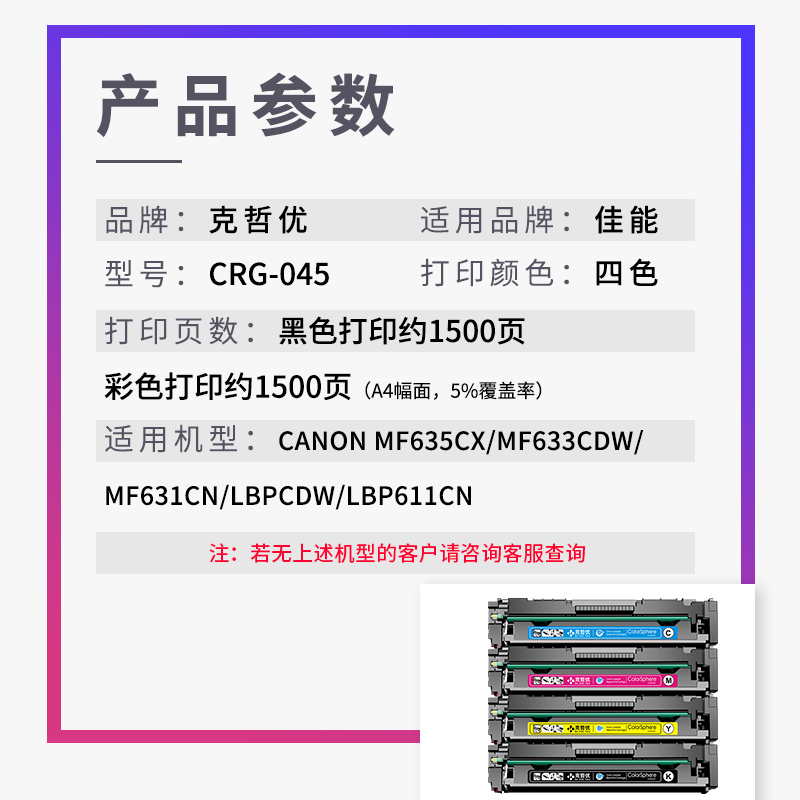 适用佳能mf633cdw硒鼓imageCLASS彩色打印机LBP612cn粉盒mf631cn墨盒CRG045易加粉晒鼓激光一体机碳粉MF635Cx - 图1