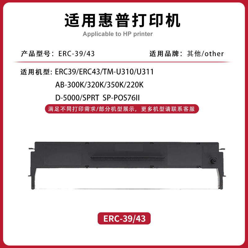 适用爱普生ERC39色带架ERC43 TM-U310 ERC39 U311佳博GP7635 GP7645芯烨XP76II中崎AB300K研科D5000特杰76mm - 图0