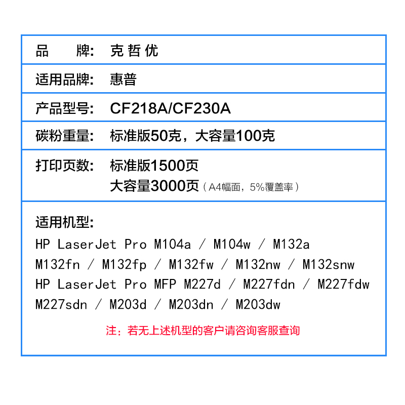 克哲优 适用惠普CF230A碳粉Leser jet Ultra M206DN激光打印机墨粉MFP M230SDN M230FDW黑白复印一体机CF219A - 图2