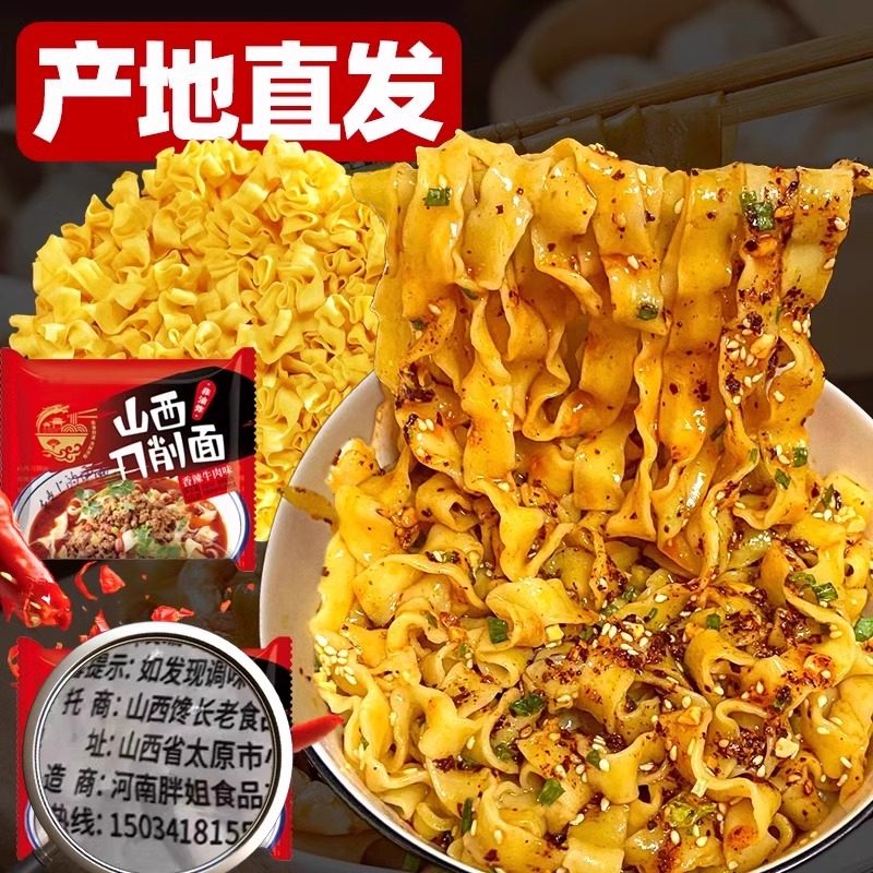 山西刀削面免煮冲泡方便面速食夜宵充饥袋装非油炸泡面刀削面宽面,淘宝优惠券,粉丝福利购,淘宝优惠卷