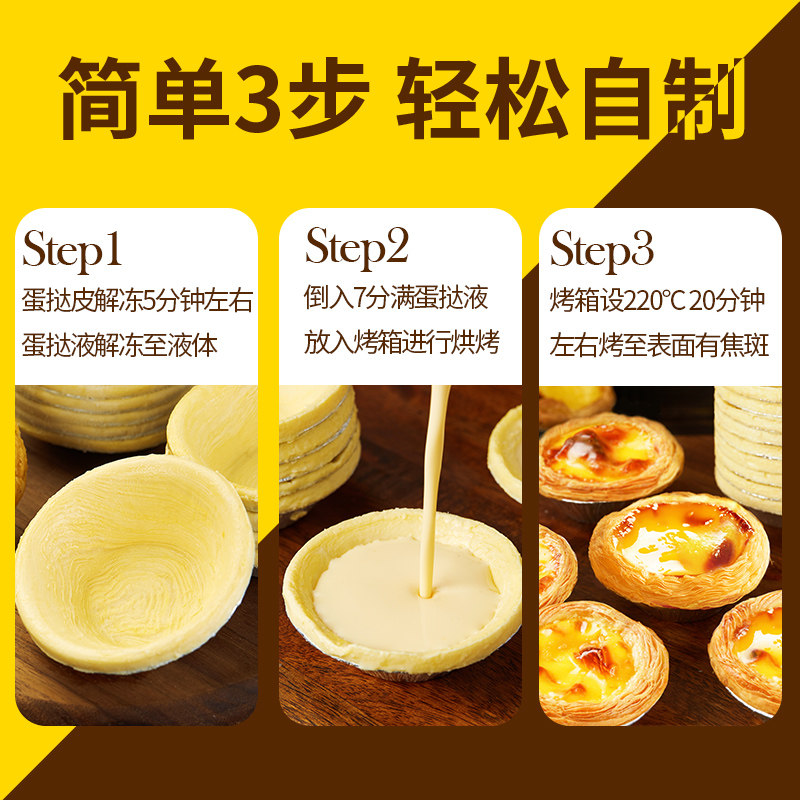 蛋挞皮套餐组合家用烘焙葡式蛋挞液 七街八巷蛋挞原料