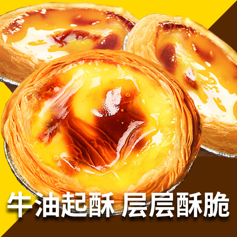 蛋挞皮套餐组合家用烘焙葡式蛋挞液 七街八巷蛋挞原料