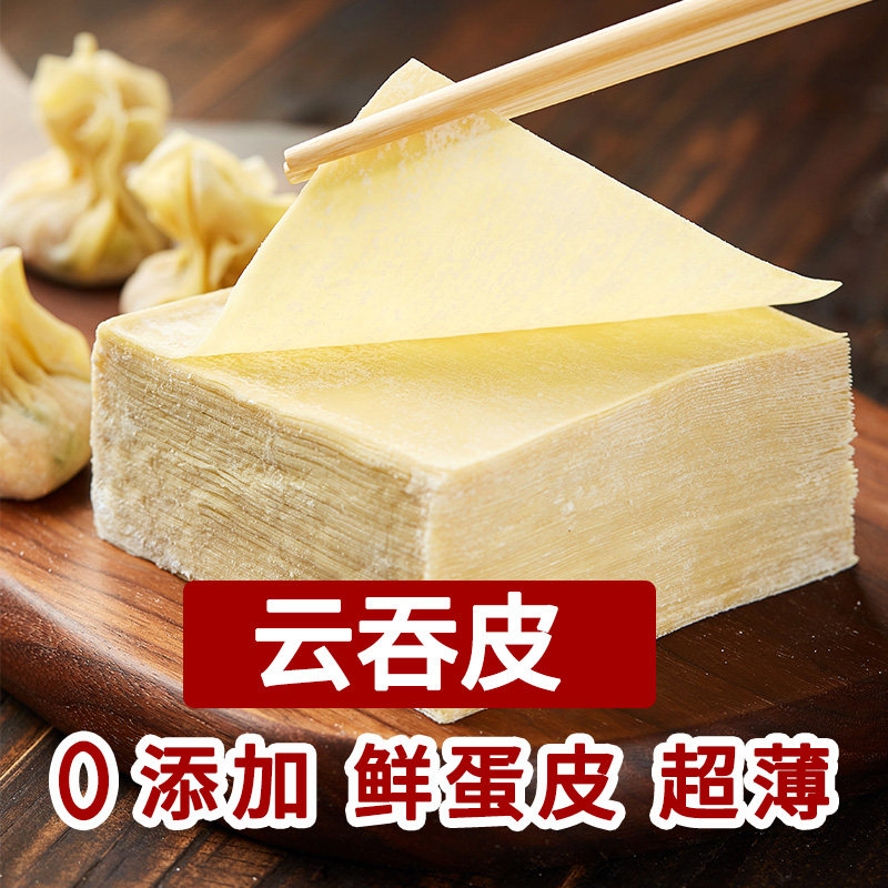 港式云吞皮超薄新鲜大小混沌皮速食家用广式抄手皮碱水面皮馄饨皮_虎窝淘