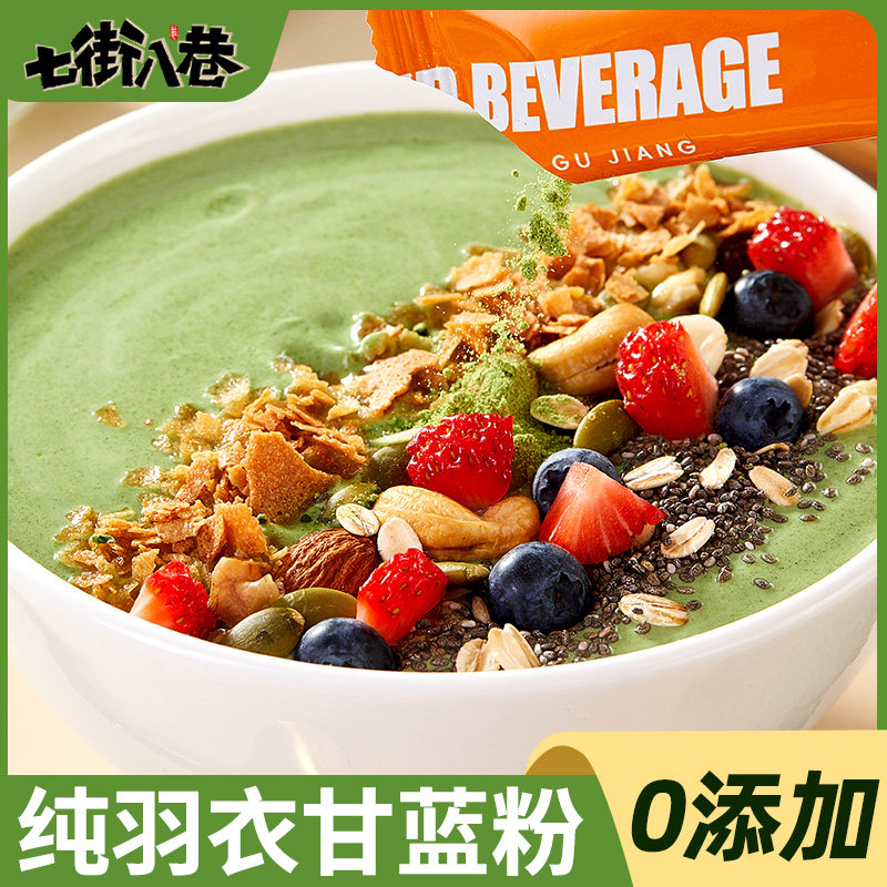 纯羽衣甘蓝粉正品低脂健身蔬菜粉 七街八巷天然粉粉食品