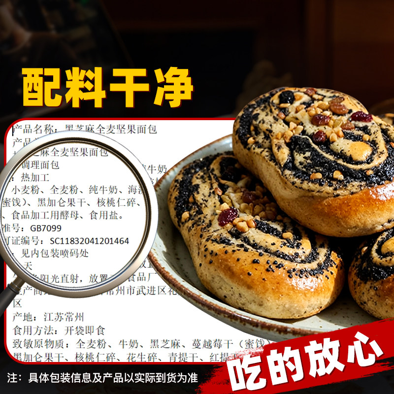 黑芝麻坚果欧包开袋即食面包多种坚果果干无添加蔗糖夜宵独立包装,淘宝优惠券,粉丝福利购,淘宝优惠卷