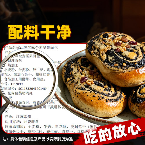 黑芝麻坚果欧包开袋即食面包多种坚果果干无添加蔗糖夜宵独立包装 - 图2