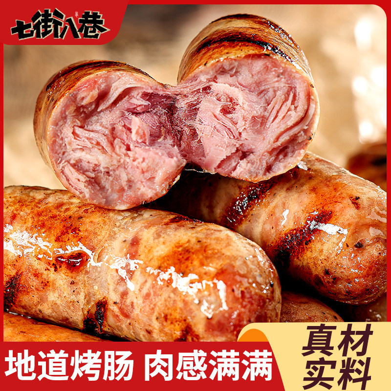 火山石烤肠肉肠半成品正宗纯火腿肠 七街八巷香肠/腊肠