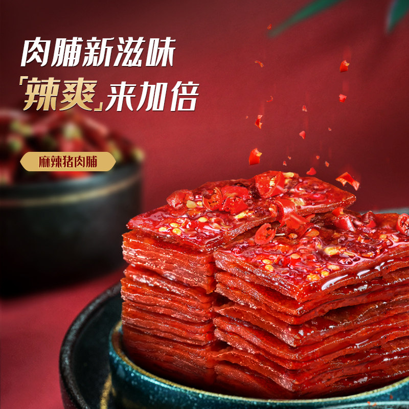 蜀道香100g*4袋单独小包装干猪肉脯 比酷食品猪肉类