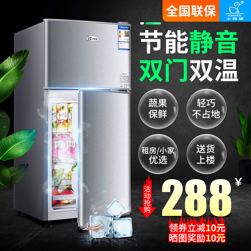 小鸭牌冰箱家用小型宿舍租房双开门迷你静音二人世界单门电冰箱 小鸭牌冰箱家用小型宿舍租房双开门迷你静音二人世界单门电冰箱