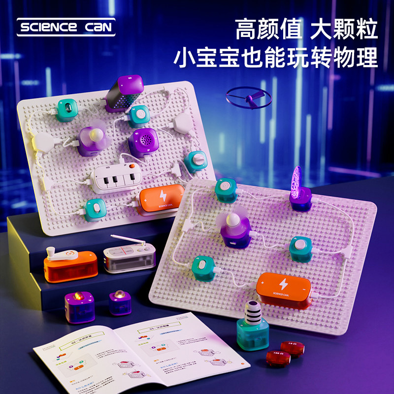 电子积木男孩六一电路实验百拼8小学生9儿童6岁5玩具10生日礼物12
