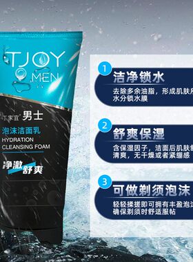丁家宜男士泡沫洁面乳补水保湿深层清洁水润滋润不紧绷