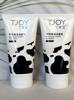 丁家宜牛奶保湿洁面乳清洁温和牛奶肌润泽光泽补水保湿滋润女
