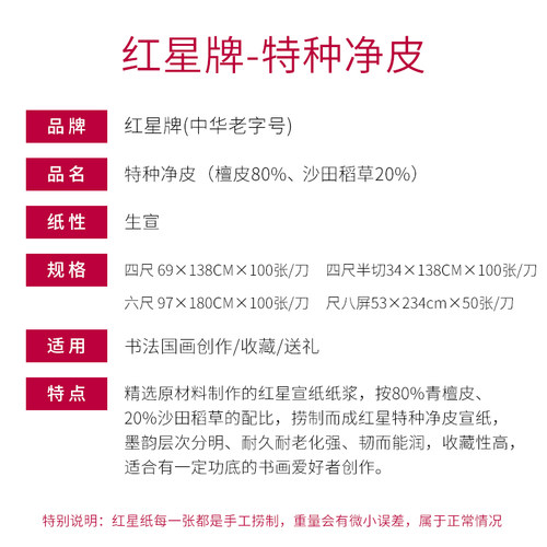 红星宣纸红星牌特种净皮四尺全开白色檀皮生宣纸书画绘画宣纸旗舰店毛笔字专业书法专用纸作品纸国画收藏馈赠 - 图1