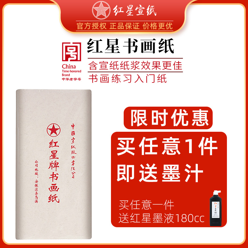 紅星牌宣紙- Top 100件紅星牌宣紙- 2023年8月更新- Taobao