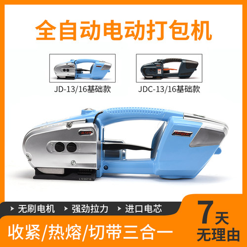 永派JDC13/16手提式电动打包机全自动小型PP带塑钢带纸箱木箱板材打包捆扎拉紧器免扣塑料包装带热熔打包机 - 图1