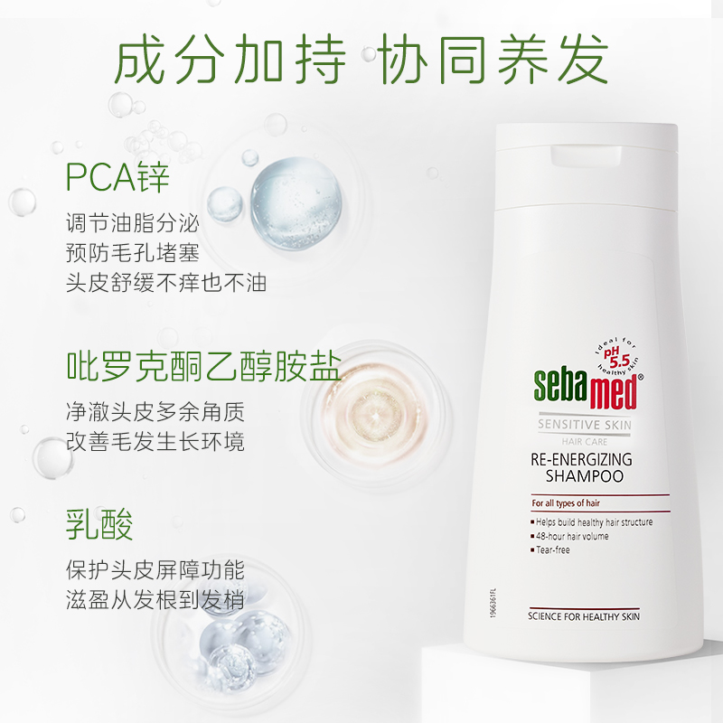 sebamed施巴防脱去屑洗发水400ml洗头膏强韧发根生发控油止痒男女