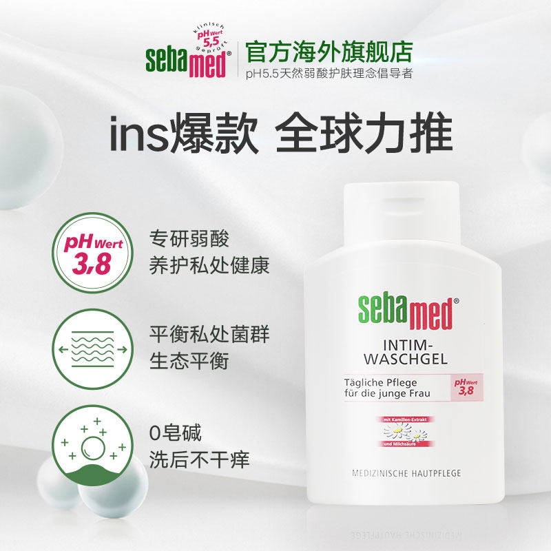  sebamed海外私处洗液