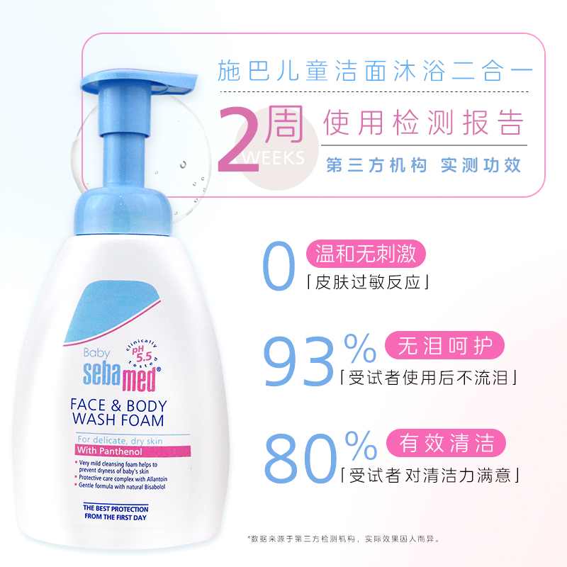 sebamed施巴儿童青少年洗面奶3-6到12岁男女童用沐浴露泡沫洁面乳