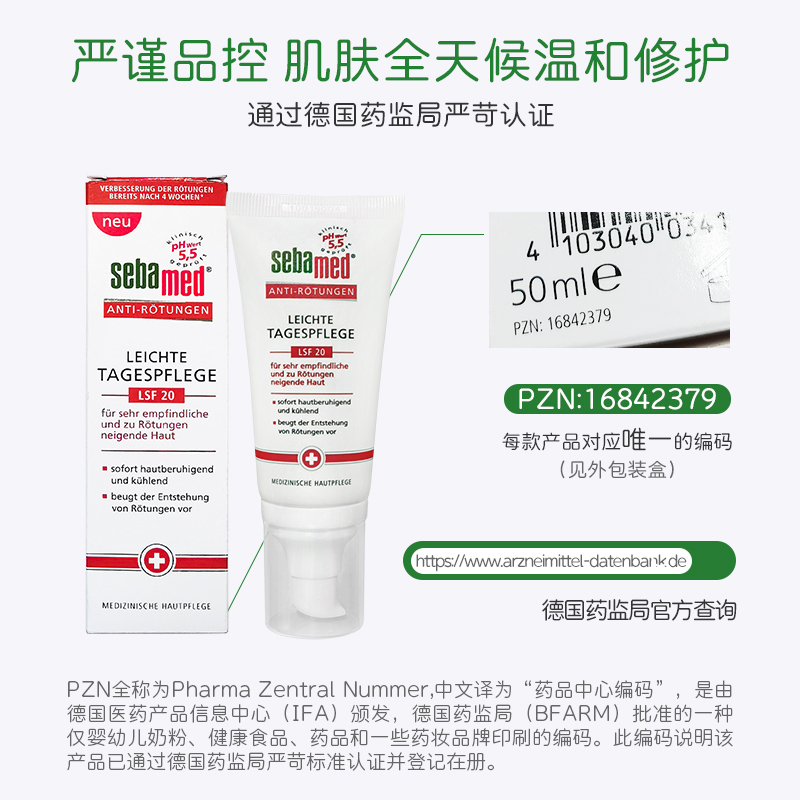 施巴抗红血丝日间护理乳液保湿防晒舒缓修护滋养德国原装进口50ml