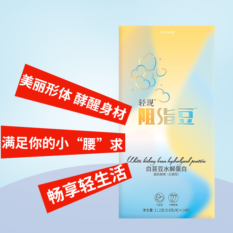 乐悠果保健品专营店轻现白芸豆大餐救星阻断剂糖果压片膳食白云豆嗨吃夜间酵素纤维片0