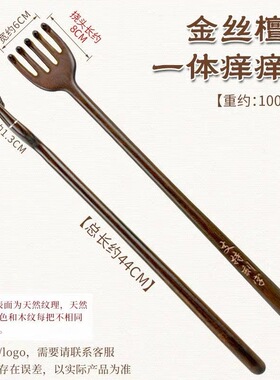 天然金丝檀木加长痒痒挠