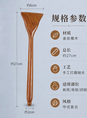天然金丝檀木拍痧板刮痧铲