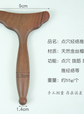 天然金丝檀木点穴棒经络推