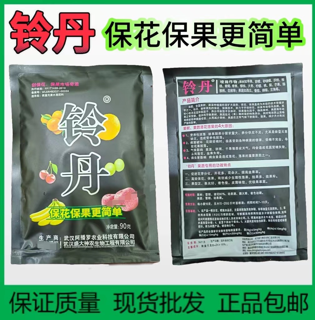 铃丹荔枝专用保花保果落花促成促花授粉坐果叶面肥果树柑橘荔枝-图2