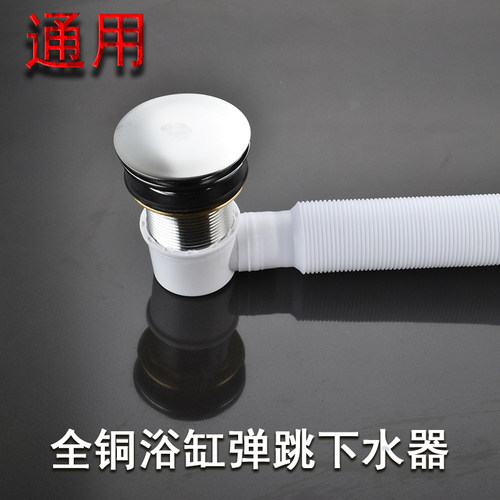 浴缸下水器黄铜弹跳芯脚踩式浴缸排水器淋浴房木桶加长排水管配件 - 图0
