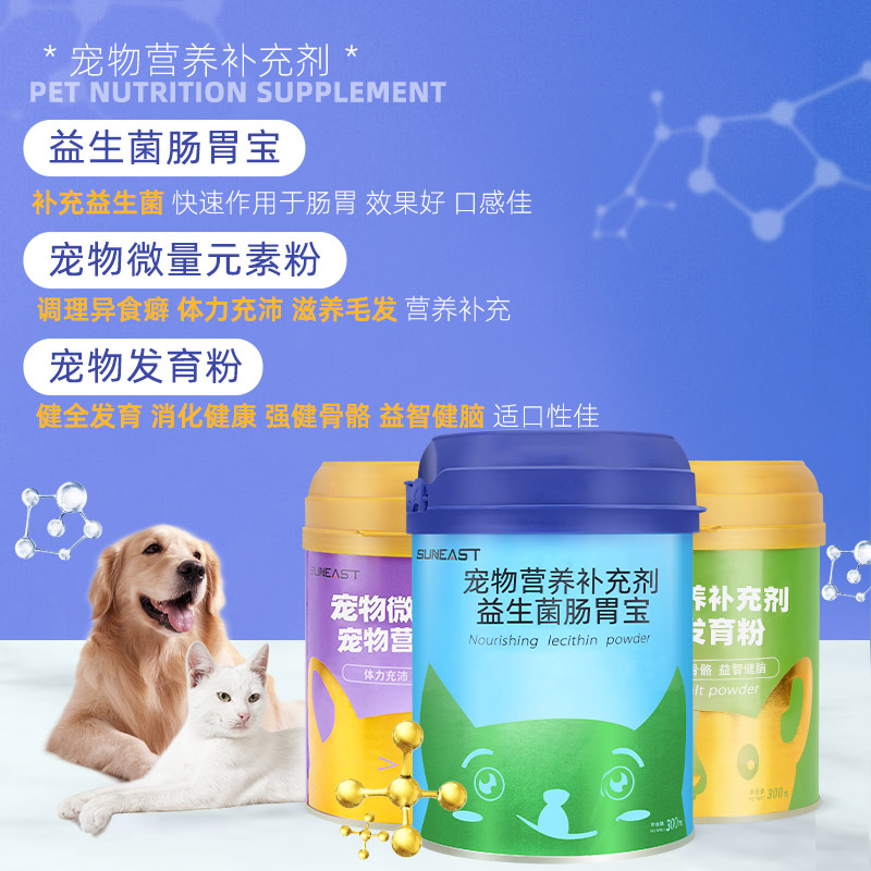 狗狗益生菌幼犬肠胃宝猫咪专用宠物泰迪金毛布偶营养调理吸收小猫 - 图1