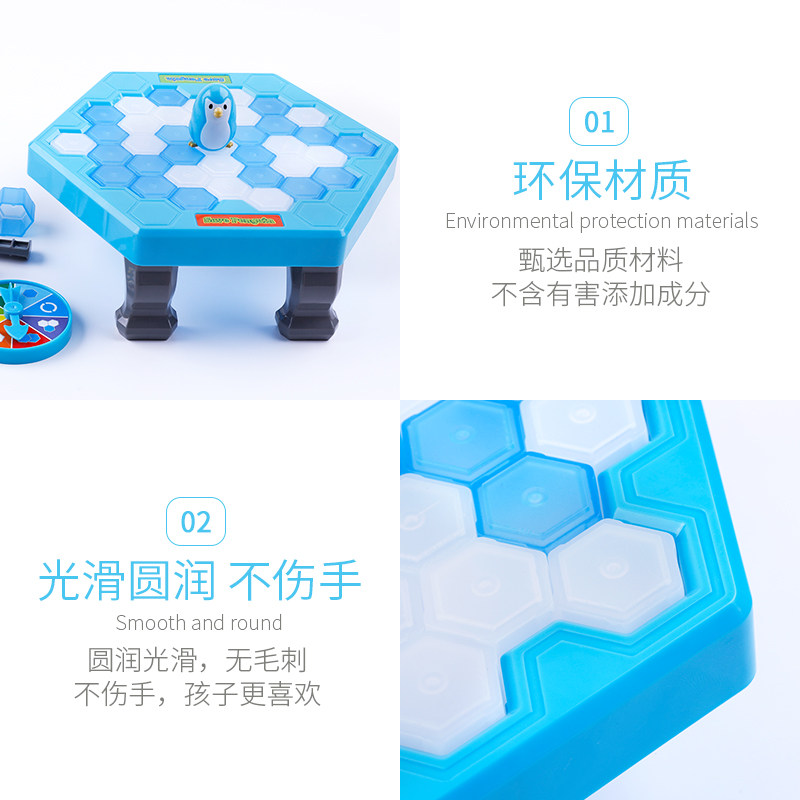 思维训练拯救企鹅专注力益智类玩具 戴兴玩具儿童桌面游戏类