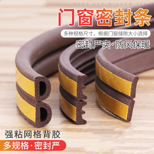 门窗密封条缝贴隔音窗户贴毛条防风保暖门防盗门框防撞胶条自粘型 - 图0