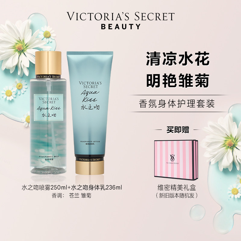【低至220】维多利亚的秘密香氛身体乳喷雾套组维密生日礼物送礼