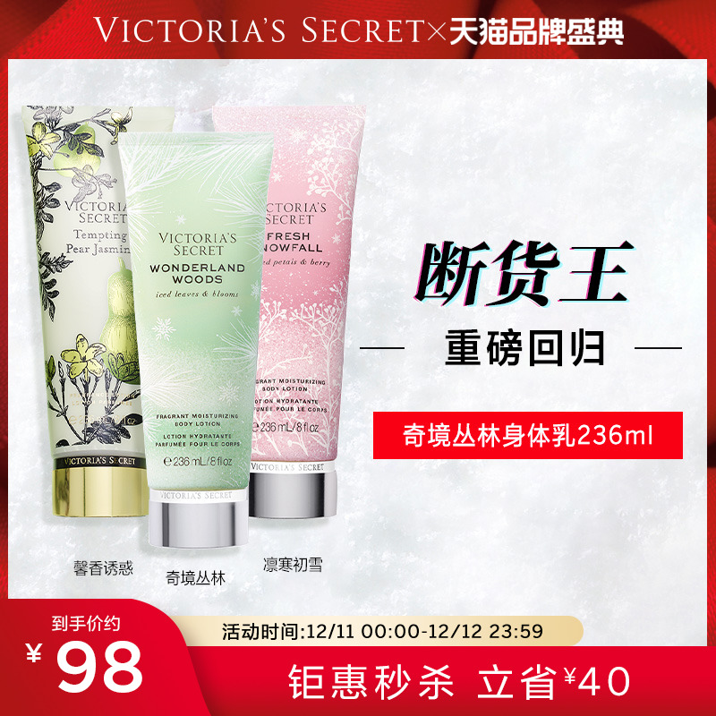 VICTORIA’S SECRET 维多利亚的秘密 多汁花园系列香氛身体乳 236ml