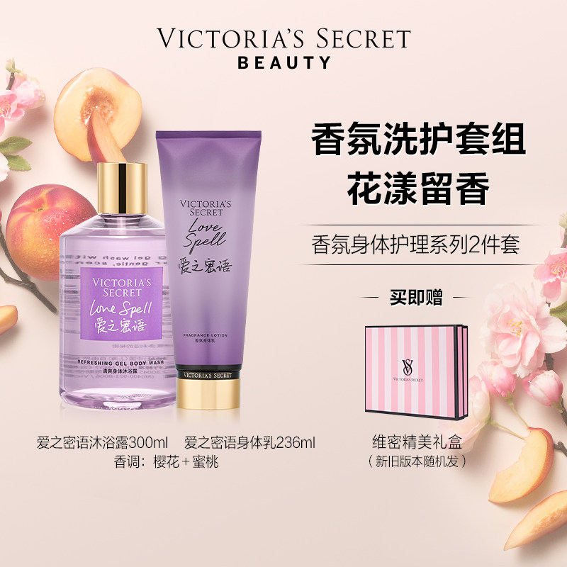 【新年礼物】维多利亚的秘密香氛身体护理套装维密生日礼物伴手礼,淘宝优惠券,粉丝福利购,淘宝优惠卷