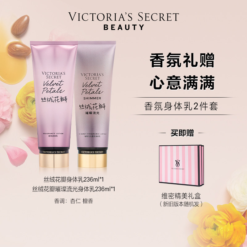 【新年礼物】维多利亚的秘密香氛身体护理套组维密送礼生日礼物女,淘宝优惠券,粉丝福利购,淘宝优惠卷