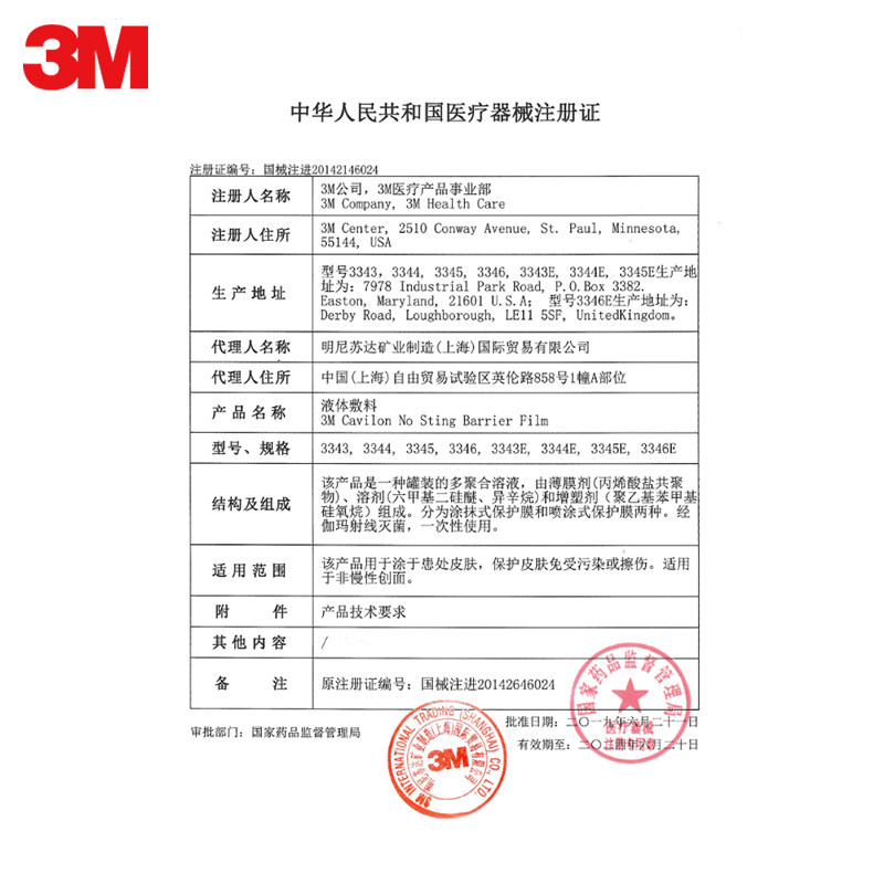 3m液体敷料喷雾3346ecavilon保护膜 糖普医疗器械伤口敷料