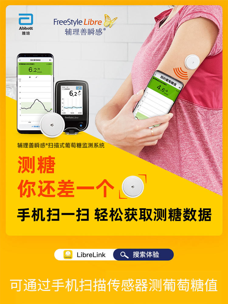 雅培扫描仪免扎手针采血瞬感传感器 糖普医疗器械血糖用品