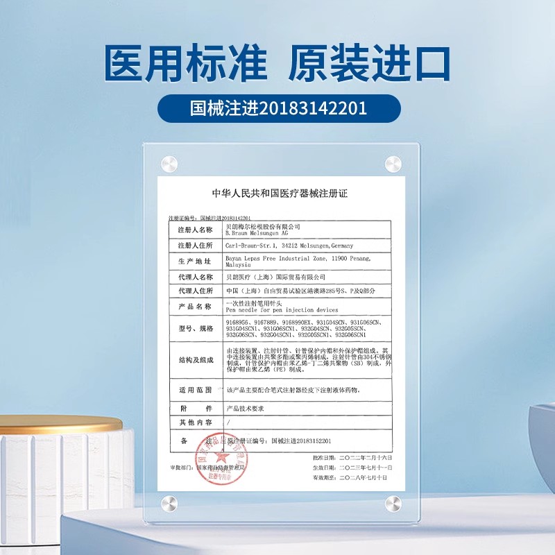 德国贝朗胰岛素针头0.25*4mm31G糖尿病注射诺和一次性注射针头 - 图0