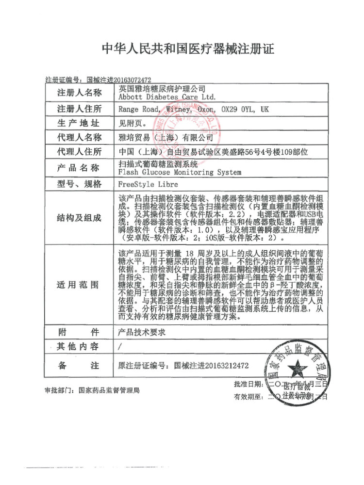 雅培扫描仪免扎手针采血瞬感传感器 糖普医疗器械血糖用品