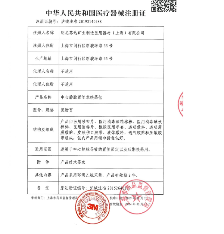 3m picc中心静脉置管护理贴换药包 糖普医疗器械伤口敷料