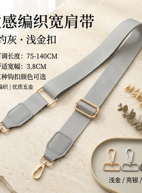 纯色浅灰加宽减压包带可调节浅金百搭斜挎包替换单肩肩带配件