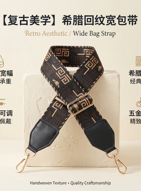 咖啡色几何宽肩带包包替换肩带加宽减压舒适斜挎单肩可调节背带款