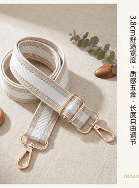 简约米白织带宽肩带包包替换肩带加宽减压可调节长度舒适斜挎背带