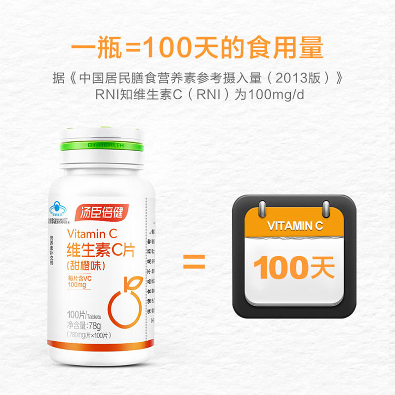 汤臣倍健vc片维生素C咀嚼片营养补充成人早男女非泡腾片官方正品,淘宝优惠券,粉丝福利购,淘宝优惠卷