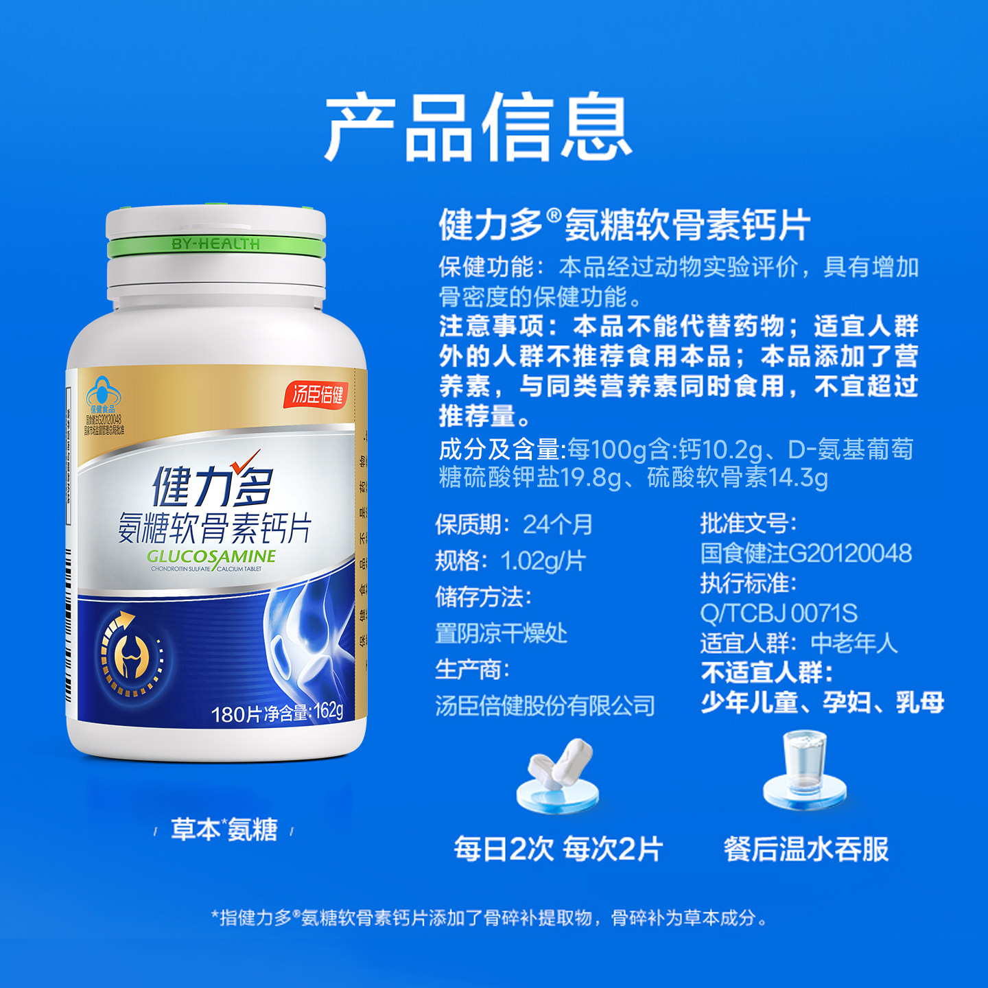 共180粒汤臣倍健氨糖软 骨素钙片中老年补钙关节膝盖腰腿健力多,淘宝优惠券,粉丝福利购,淘宝优惠卷